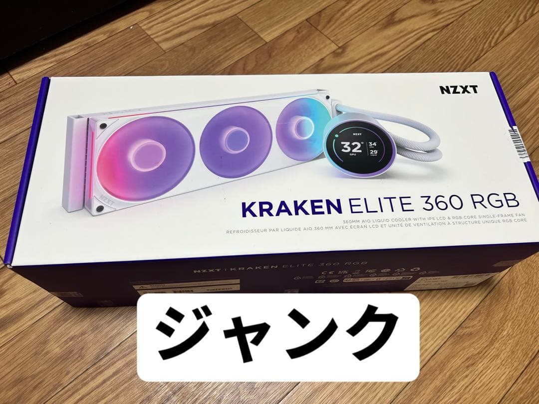 H*O様 ジャンク-NZXT KRAKEN ELITE 360 RGB V2