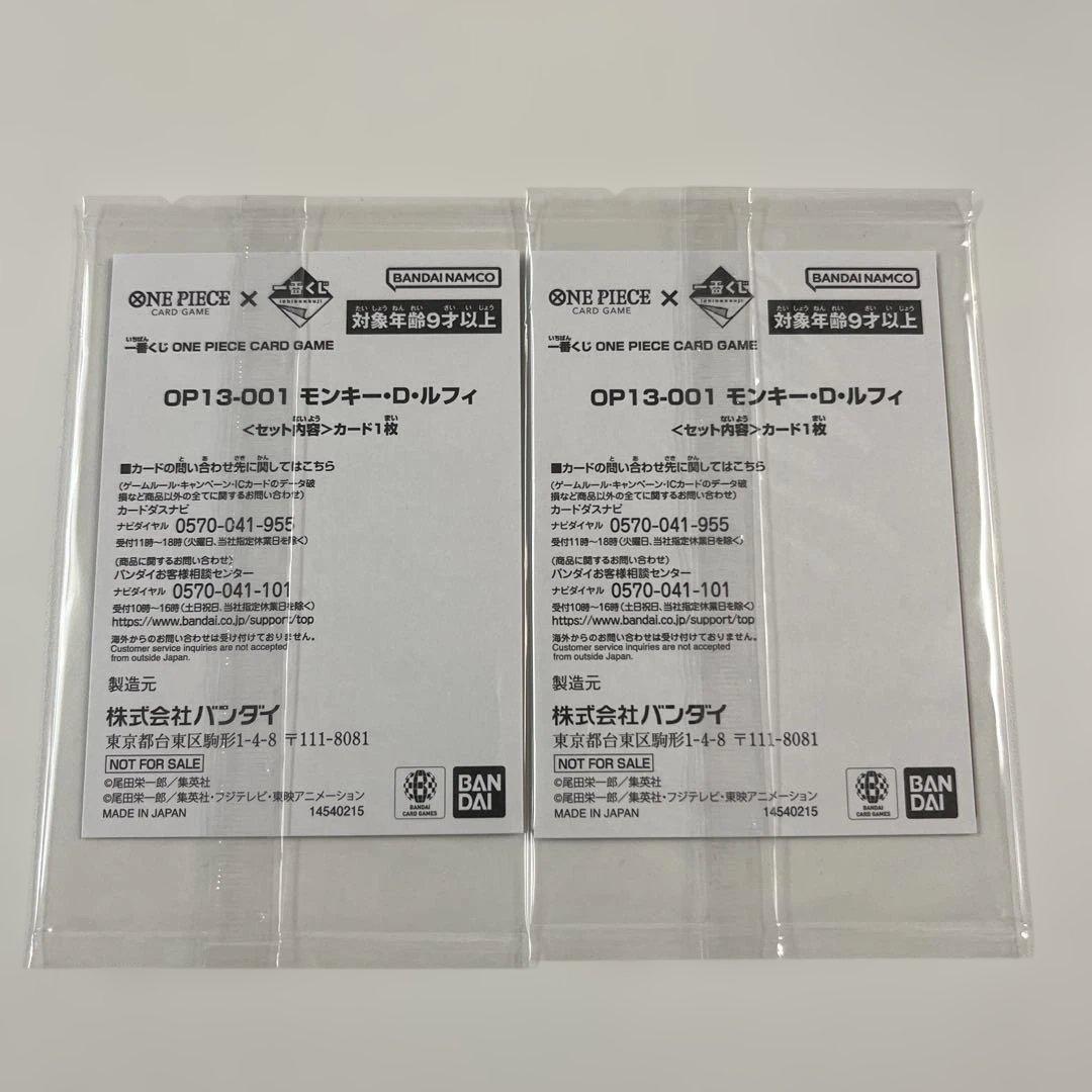 ワンピース カードゲーム モンキー・D・ルフィ 2枚セット　1番くじ　特典