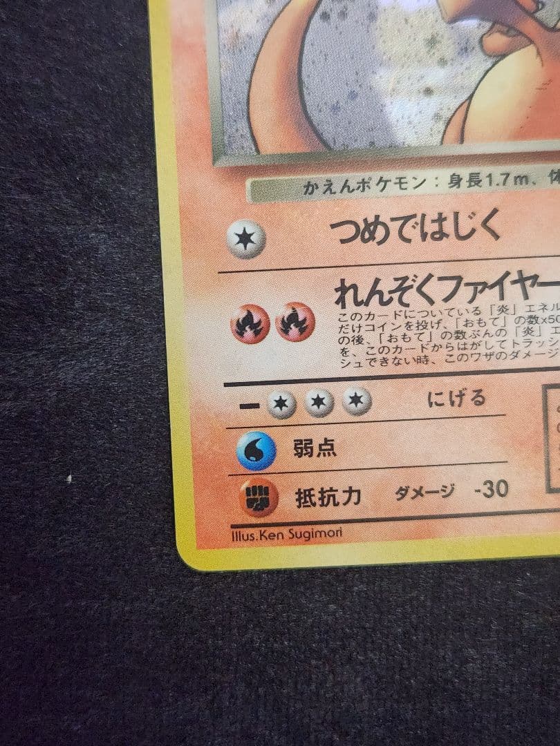 【美品】わるいリザードン ★ 第4弾拡張パック ロケット団 モンボホロ 旧裏