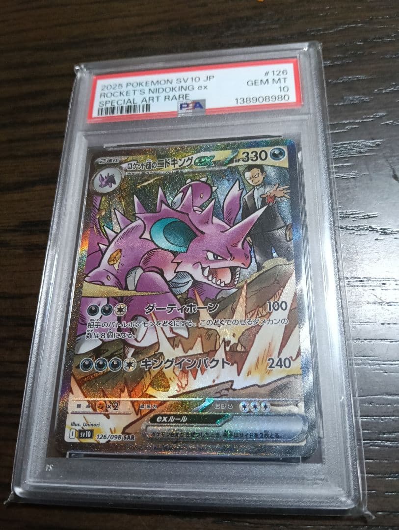 ロケット団のニドキングex　sar　psa10