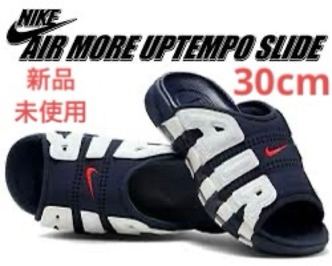 新品MORE UPTEMPO SLIDE モアテンサンダル30cm ネイビー