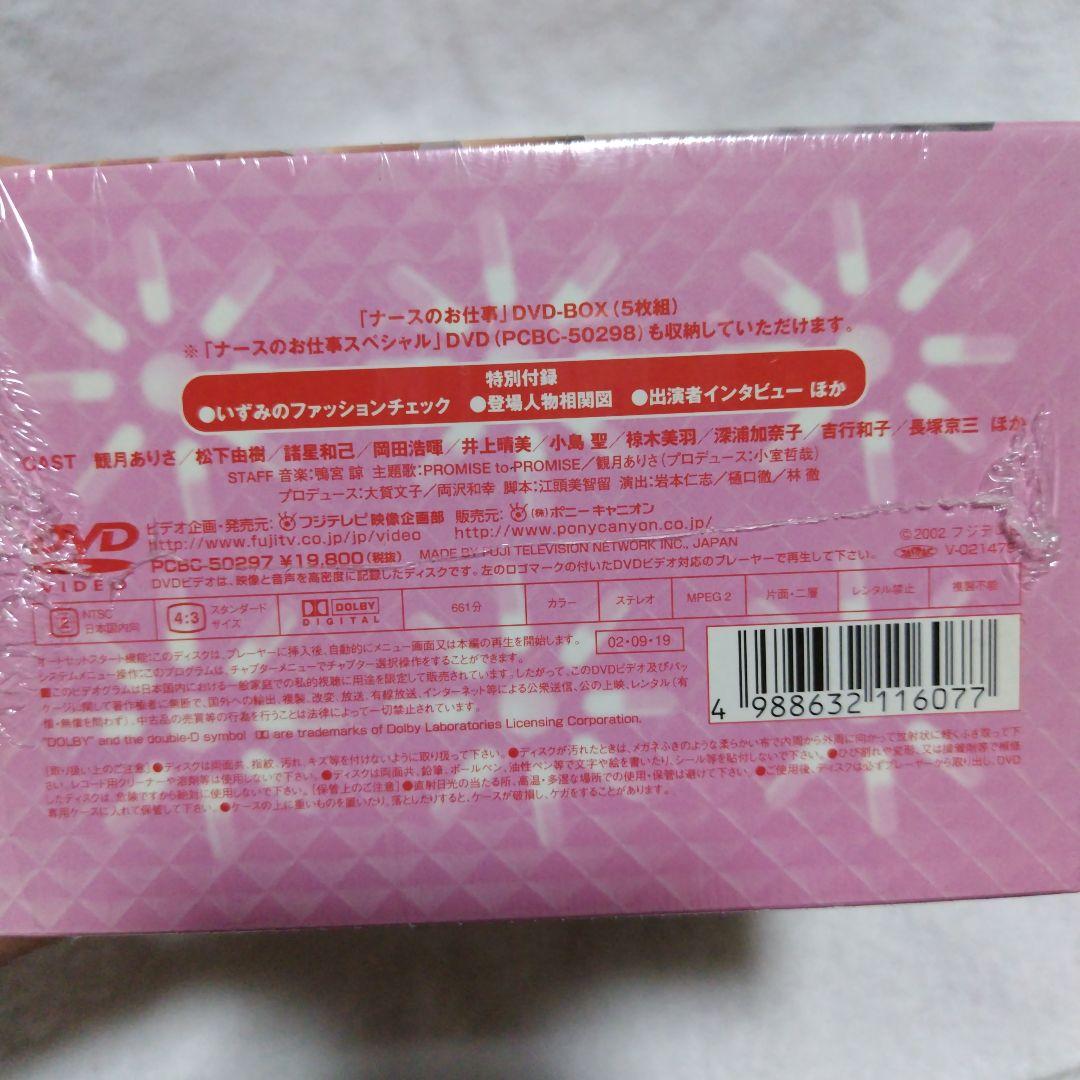 ナースのお仕事1 DVD-BOX〈5枚組〉