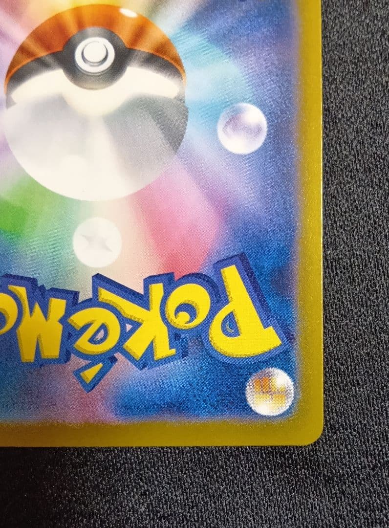 センタリング⭕️【状態A】ピカチュウex SAR [M2a 234/193]