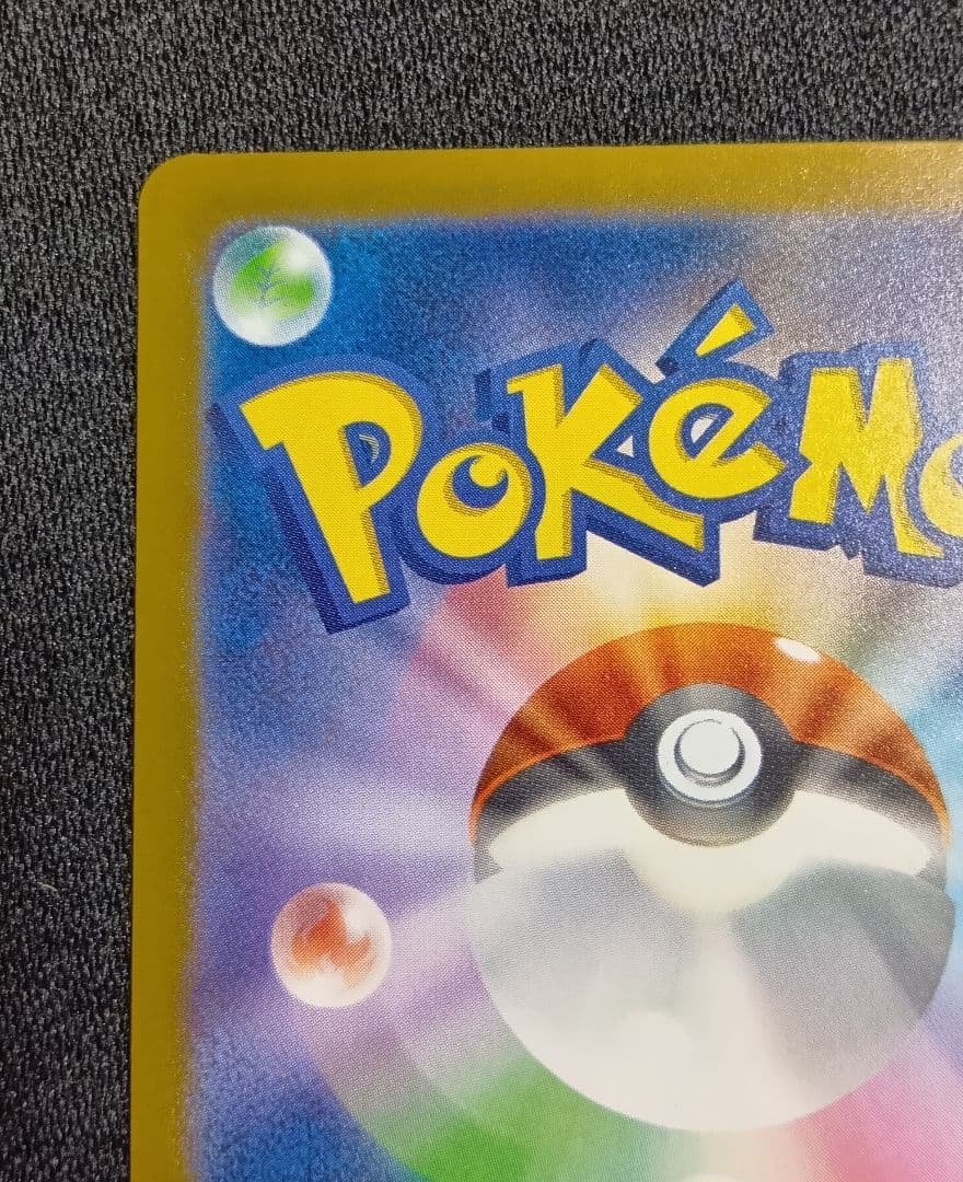 センタリング⭕️【状態A】ピカチュウex SAR [M2a 234/193]