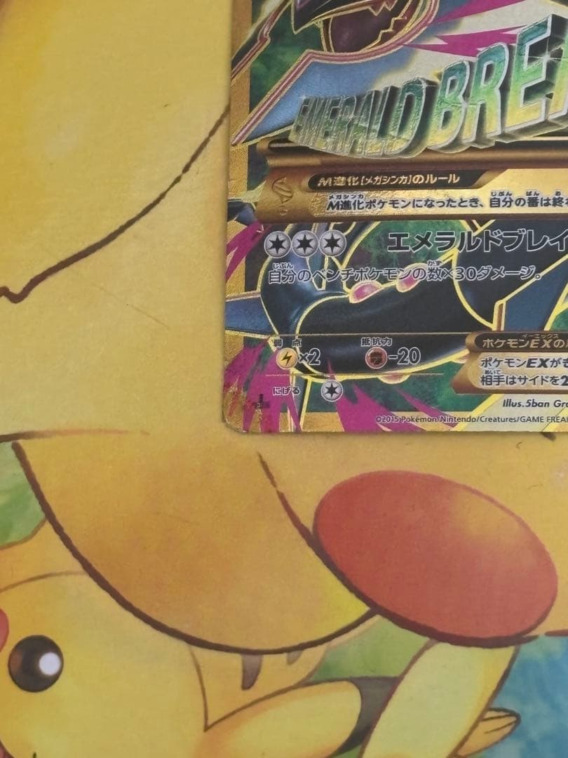 【超希少品】 MレックウザEX UR 095/081 XY7 バンデットリング