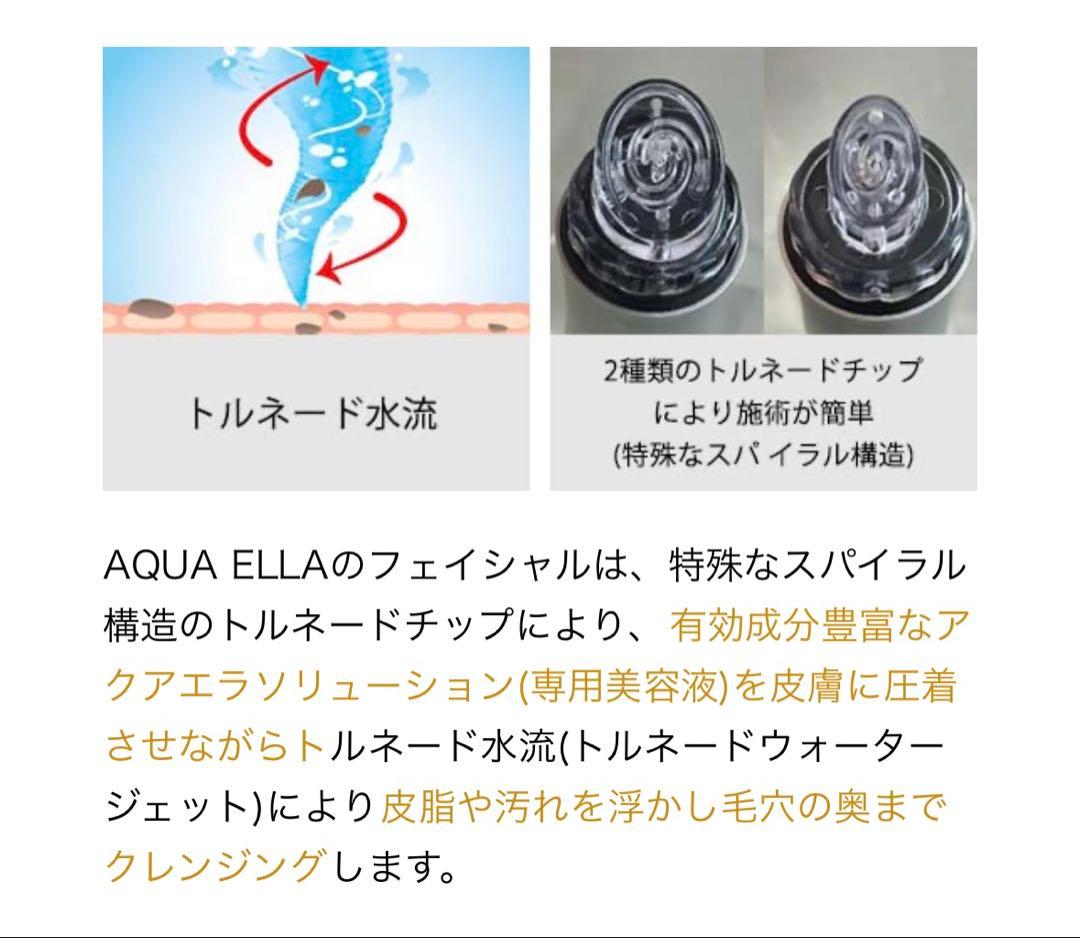 AQUA ELLA ハイドロフェイシャル　美容液ピーリング
