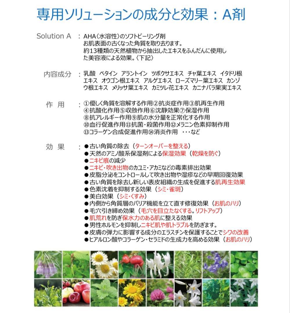 AQUA ELLA ハイドロフェイシャル　美容液ピーリング