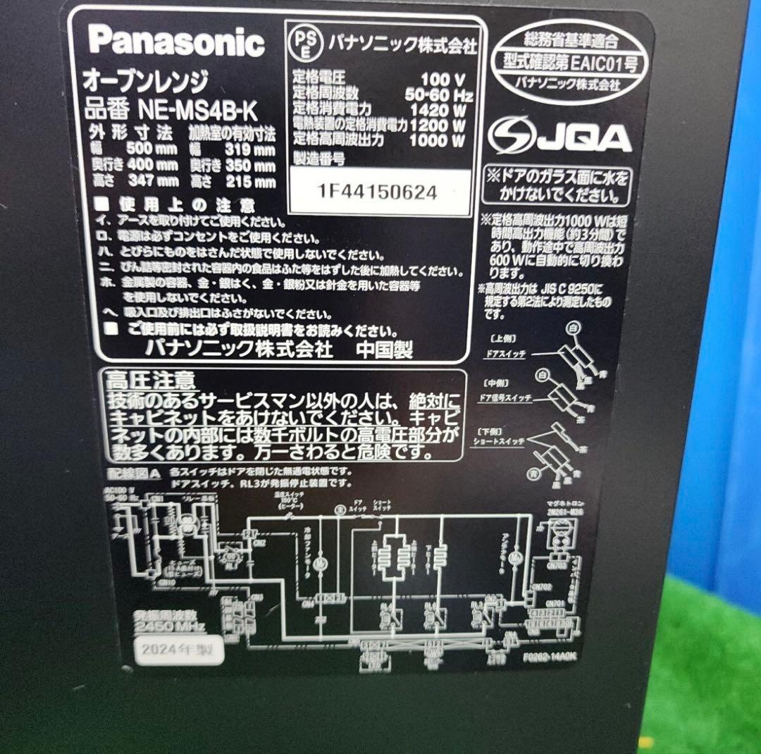 Panasonic オーブンレンジ NE-MS4B-K