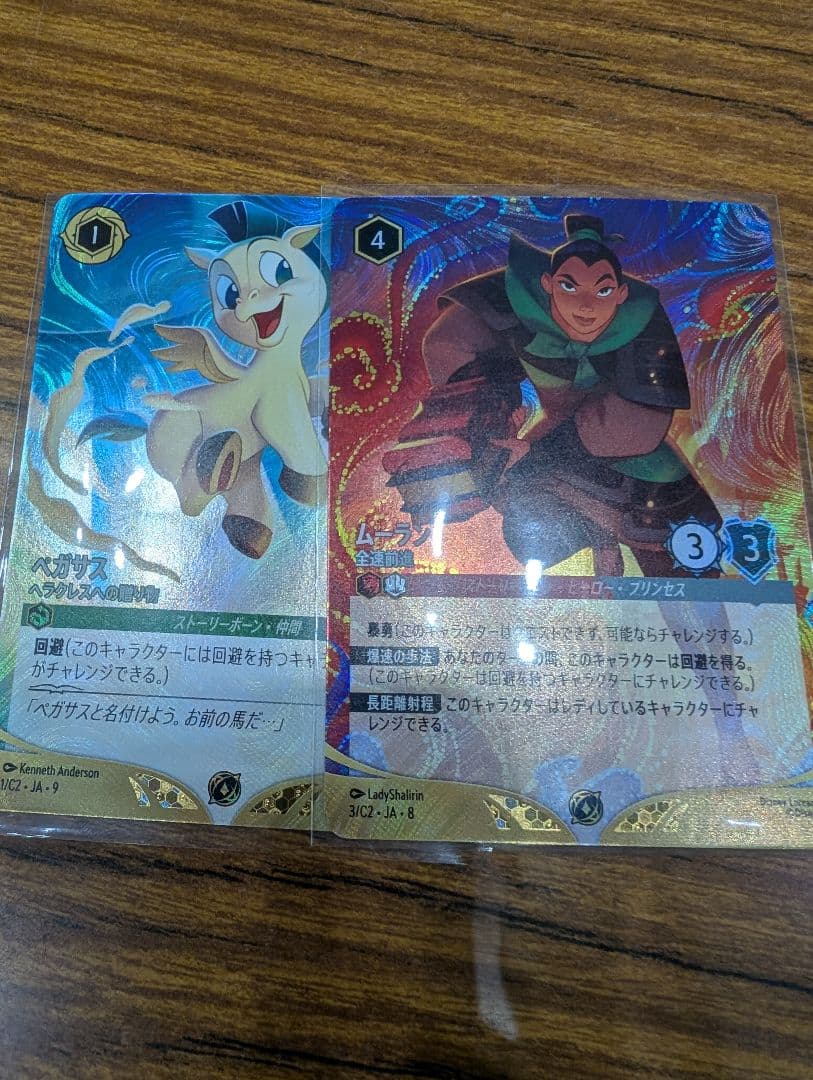 ロルカナ チャレンジ プロモ　ムーラン　ペガサス