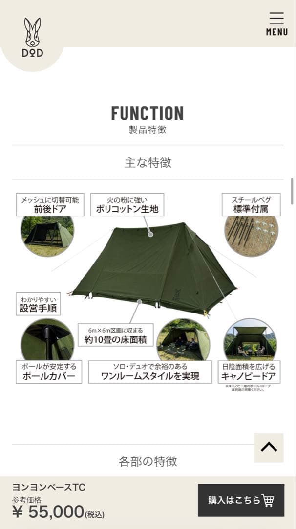 DOD ヨンヨンベースTC カーキ　テント　キャンプ　ポリコットン　新品未使用