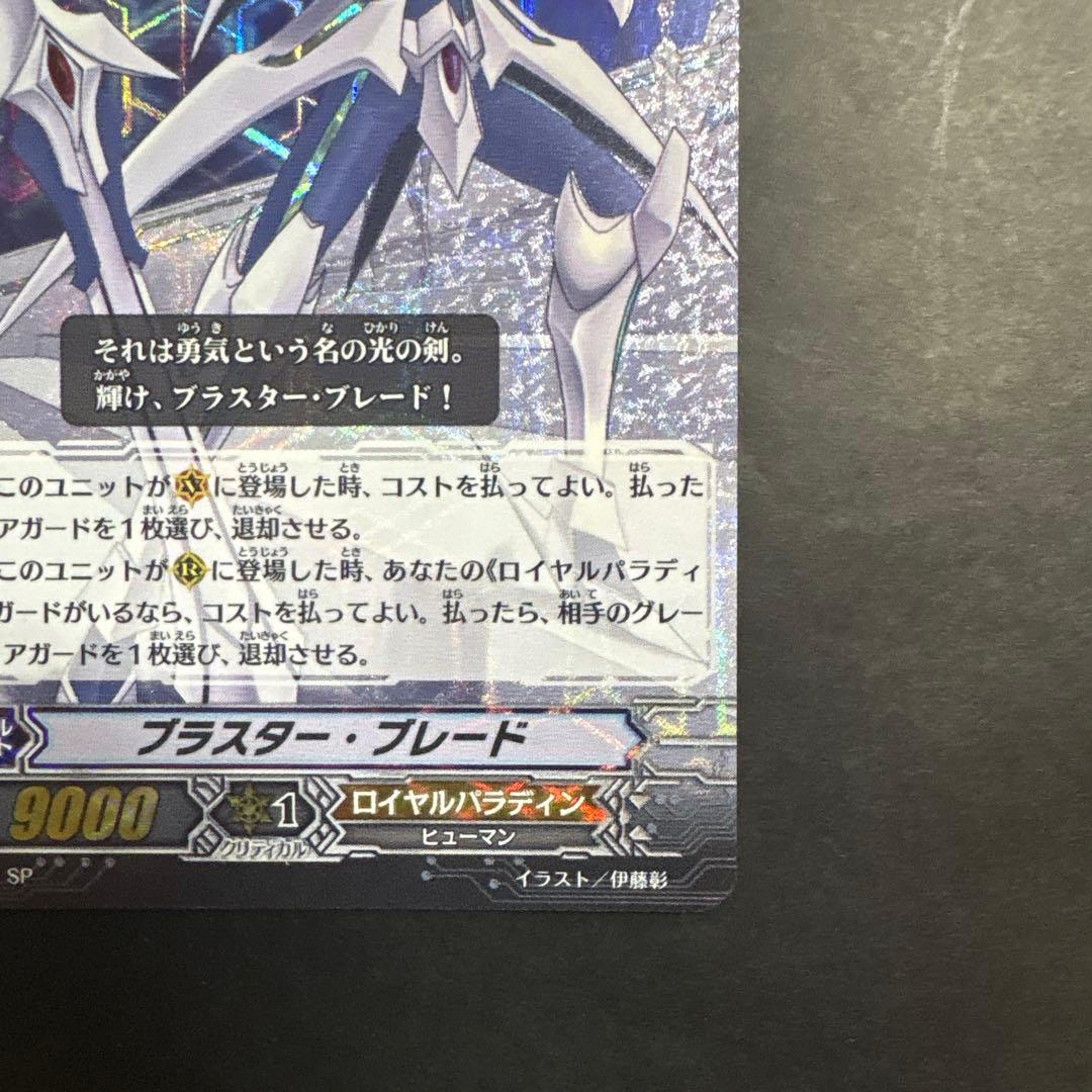 プラスター・ブレード SP ヴァンガード BT01/S02