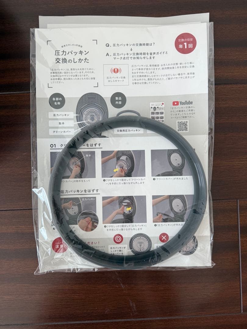 酵素玄米labo 酵素玄米炊飯器 替え圧力パッキン付き