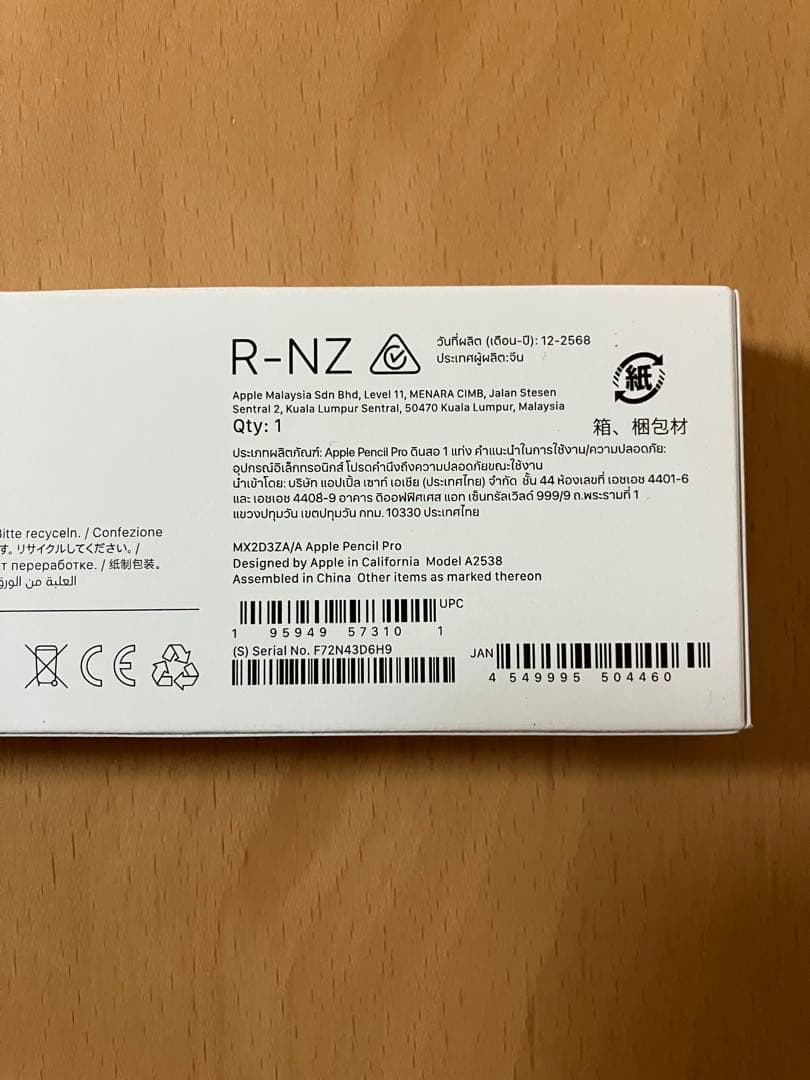 Apple Pencil Pro A2538 ホワイト　新品　未開封