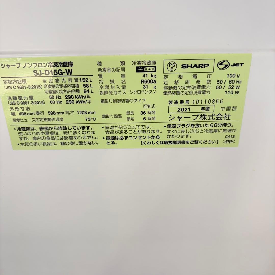 760 SHARP 大人気　付け替えどっちもドア　冷蔵庫　152L 一人暮らし