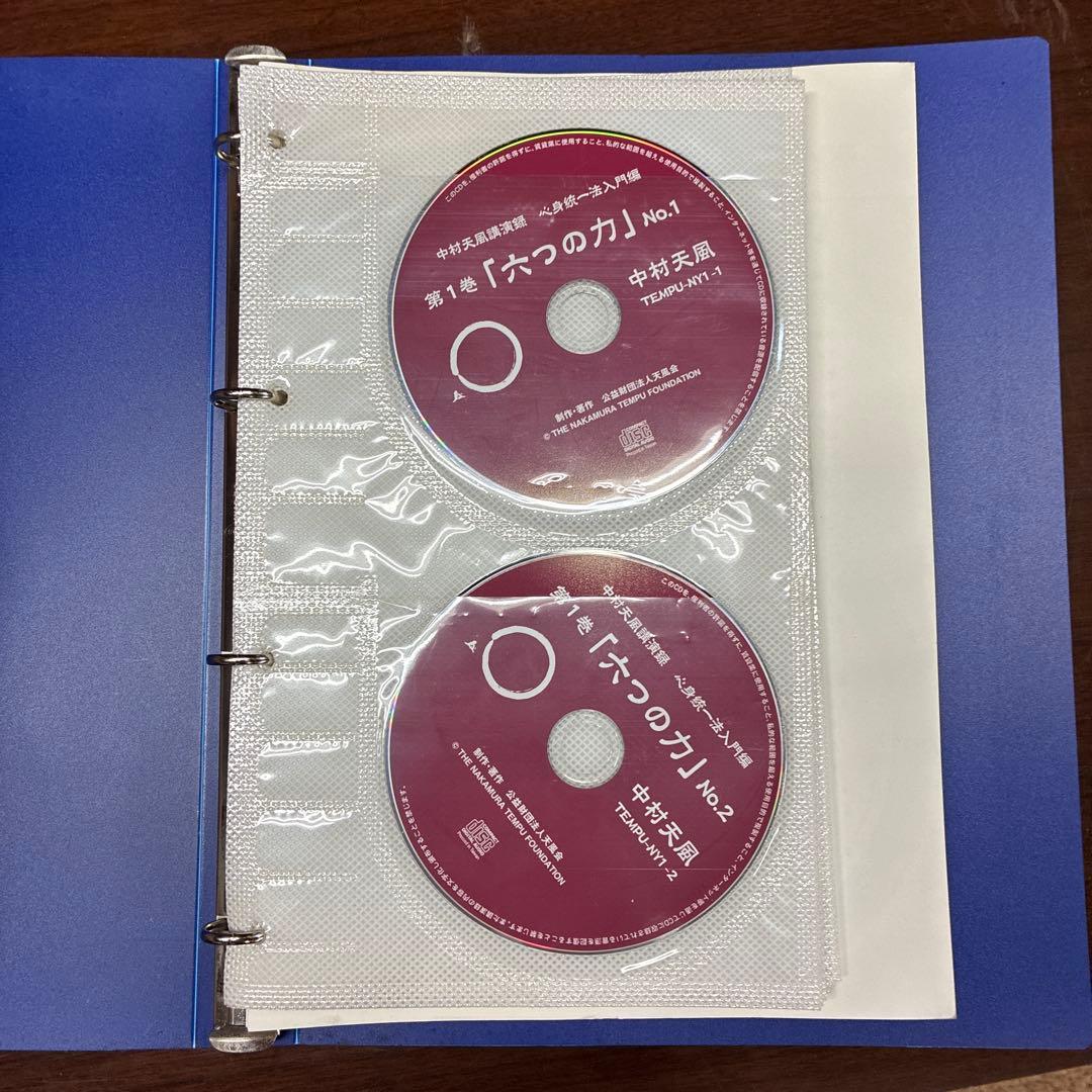 く*ま様 中村天風講演録CD「心身統一法入門編」