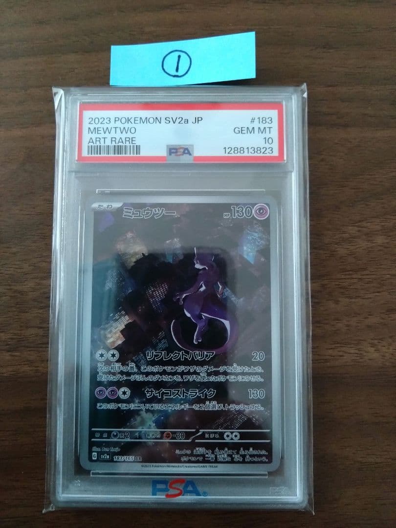 ポケモンカード ミュウツー　AR　PSA10