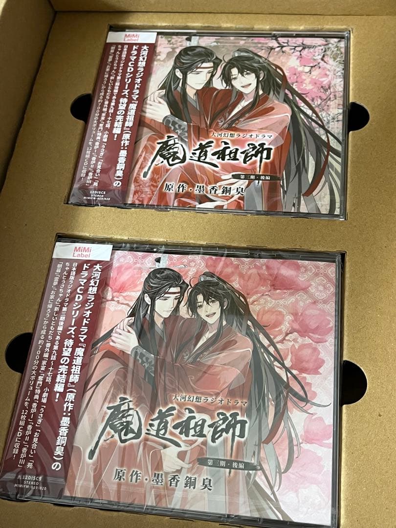魔道祖師 第三期 後編 公式茶屋限定盤 有償特典 CDアクリルブロック付き