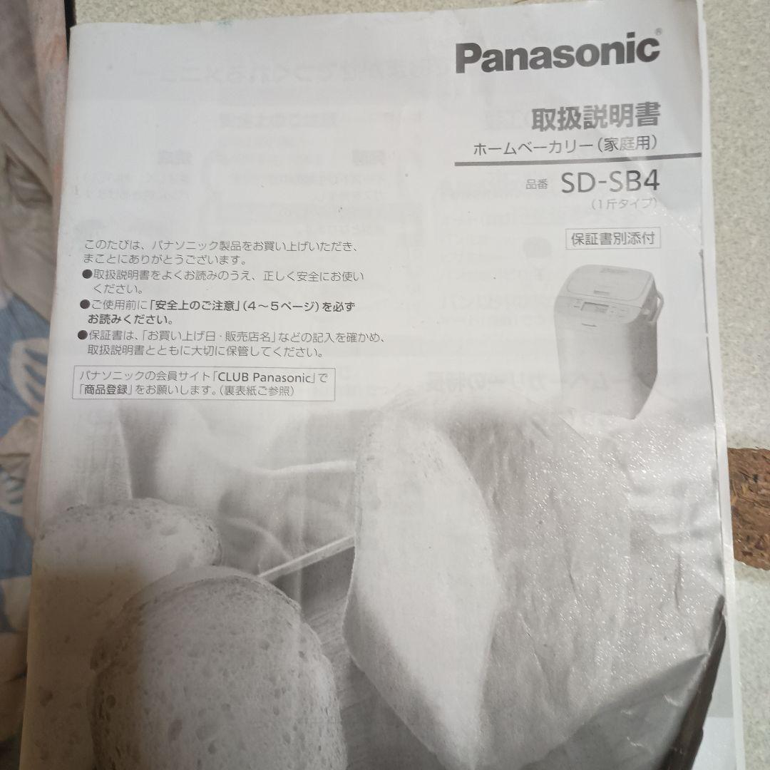 Panasonic SD-SB4 ホームベーカリー