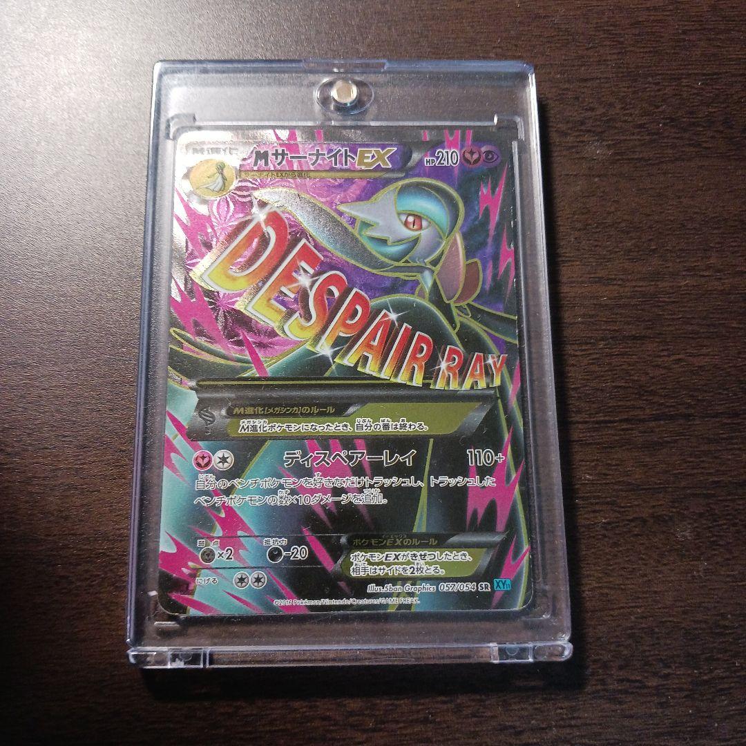 Mサーナイトex　SR　冷酷の反逆者　ローダー付き