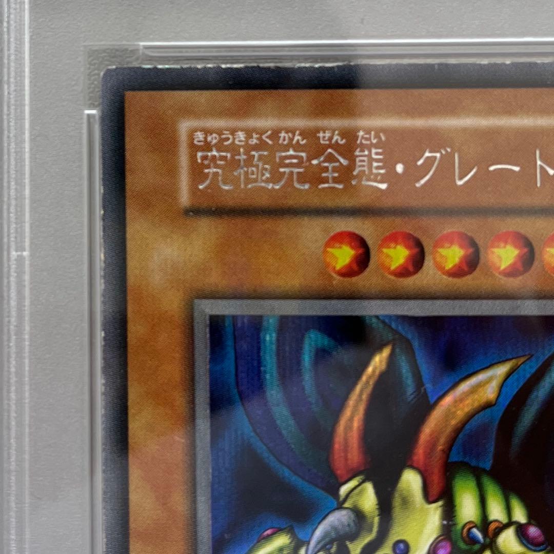 PSA8 遊戯王 究極完全態・グレート・モス　初期シークレットレア 遊戯王