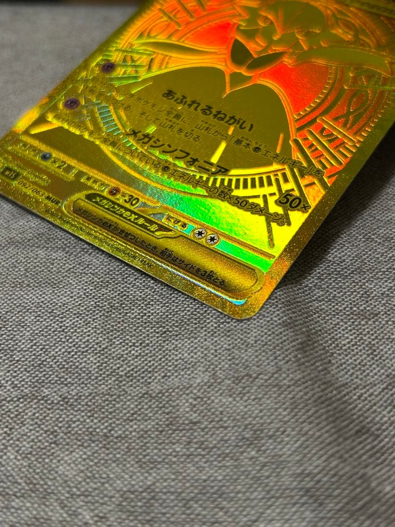 【即購入可】メガサーナイトex MUR