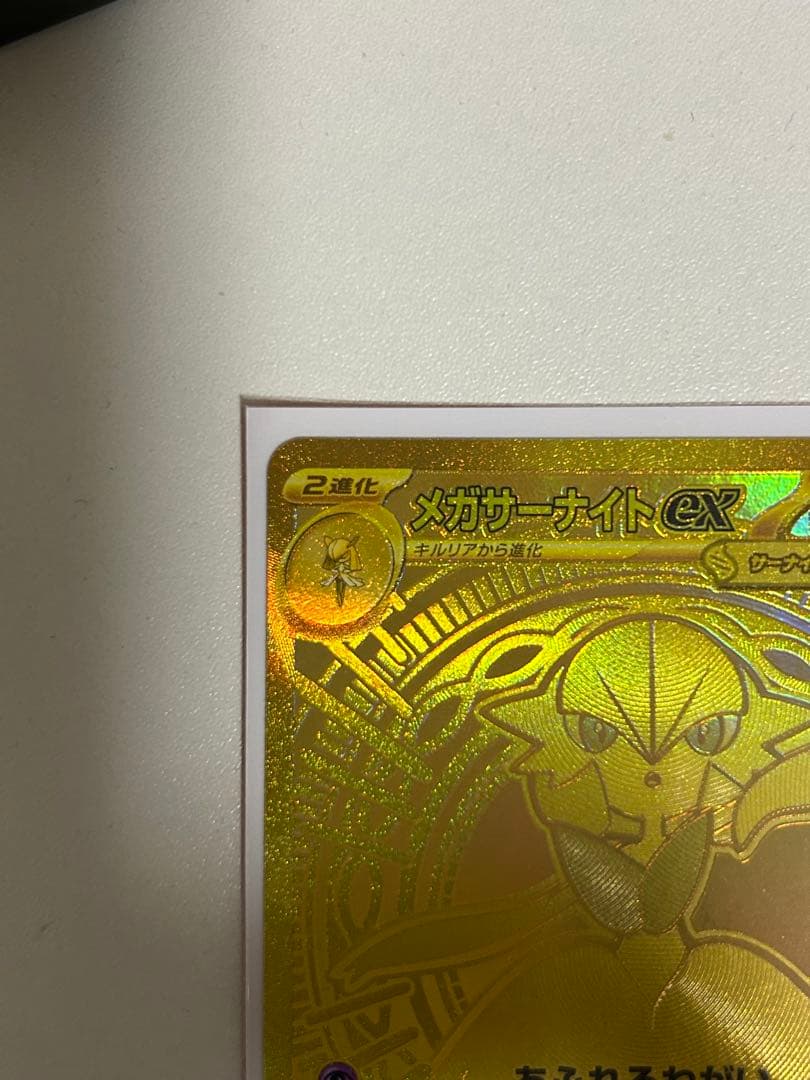 【即購入可】メガサーナイトex MUR