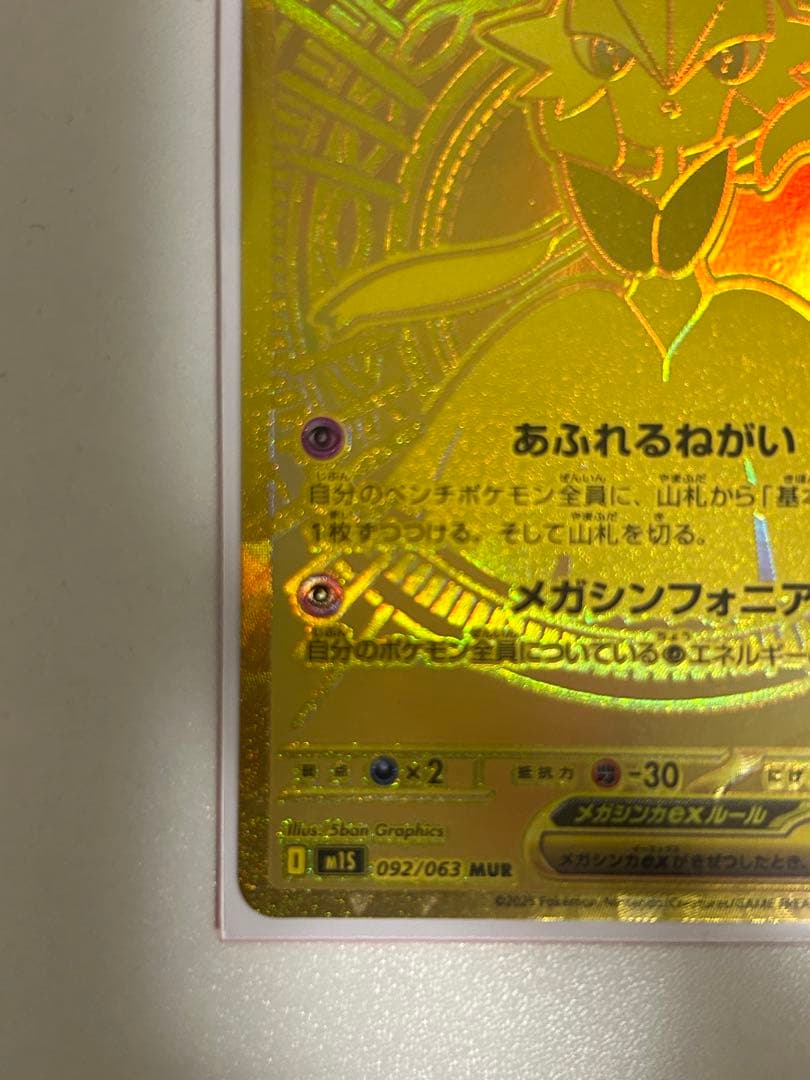 【即購入可】メガサーナイトex MUR