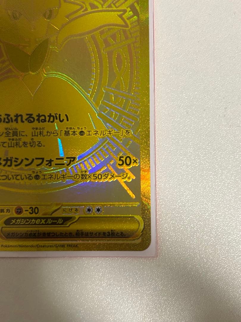 【即購入可】メガサーナイトex MUR