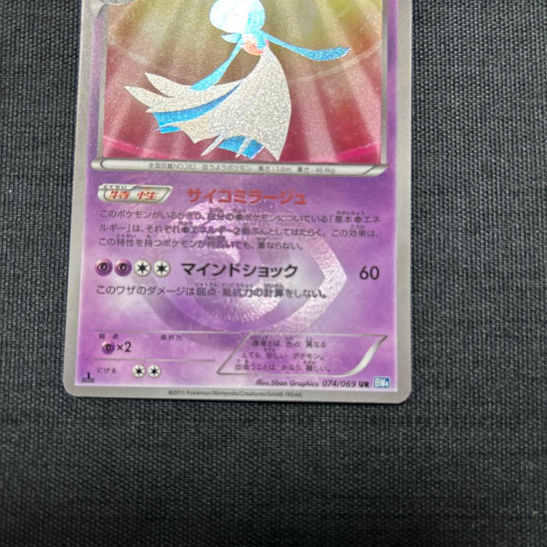 サーナイト UR BW4 ダークラッシュ 074/069