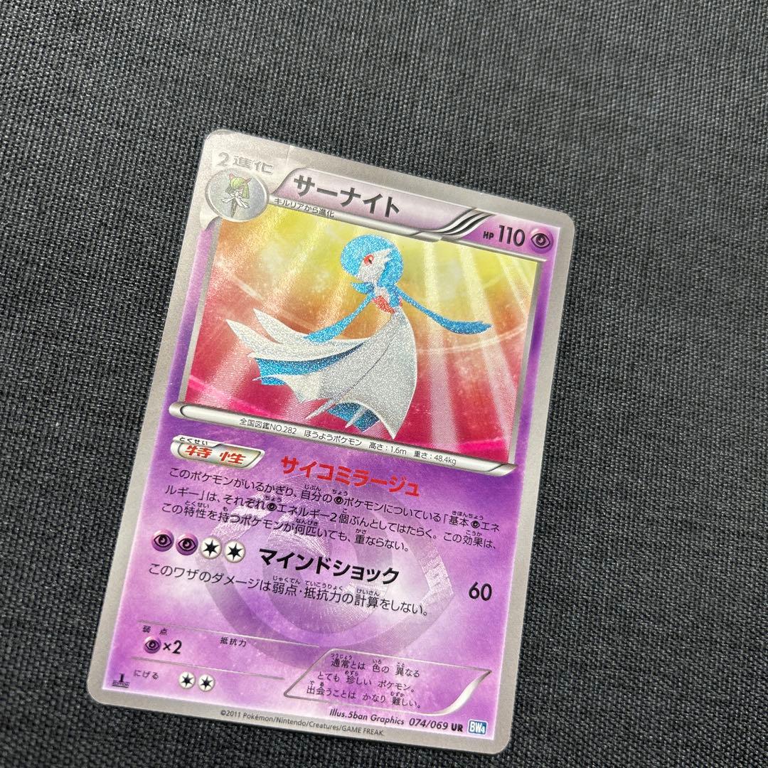 サーナイト UR BW4 ダークラッシュ 074/069