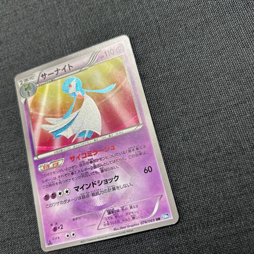 サーナイト UR BW4 ダークラッシュ 074/069