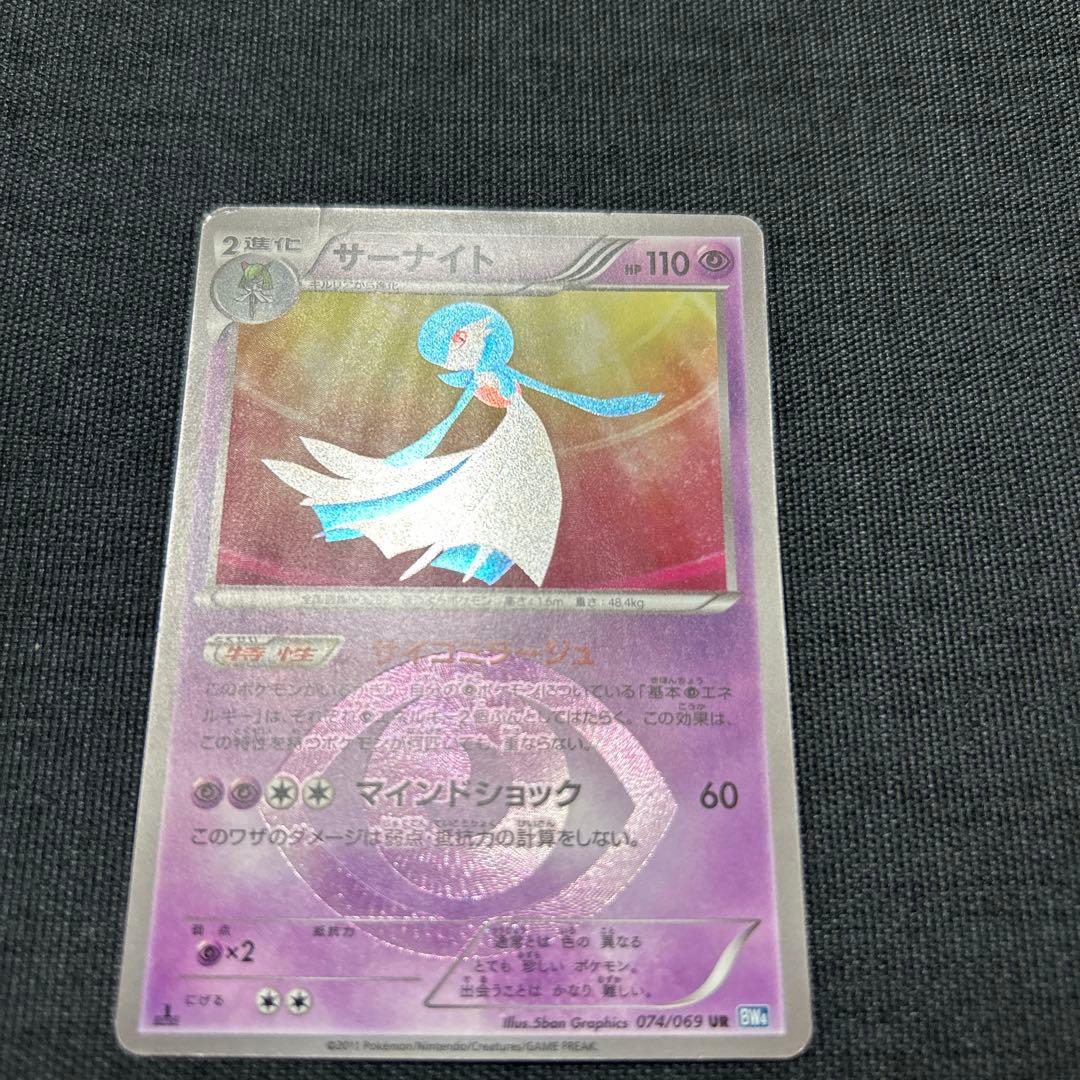 サーナイト UR BW4 ダークラッシュ 074/069