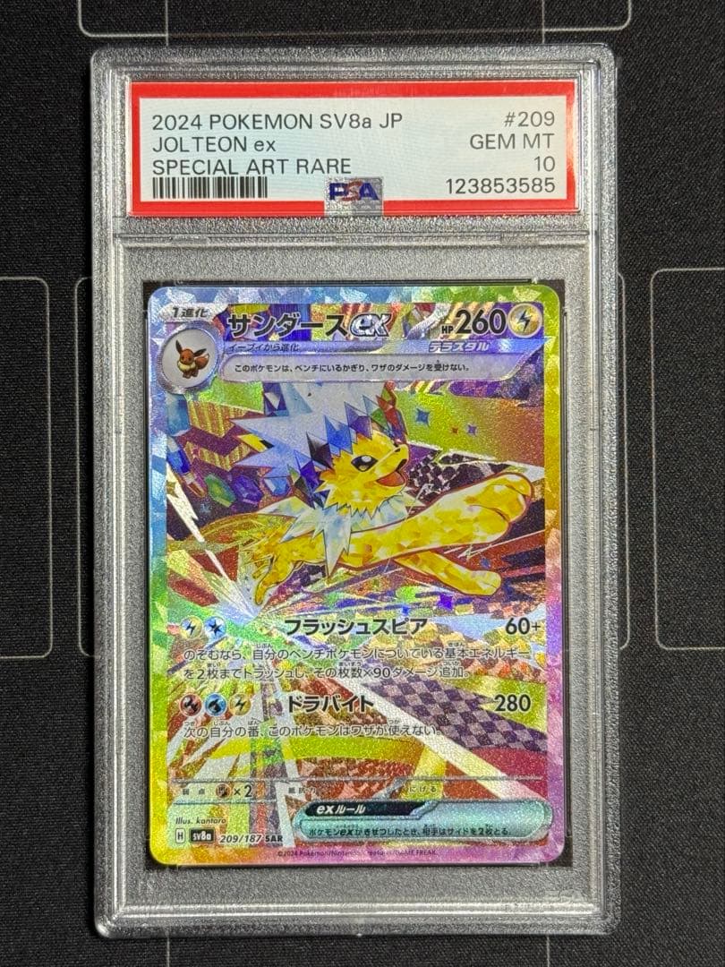 PSA10 サンダースex SAR テラスタルフェスex ポケモンカード