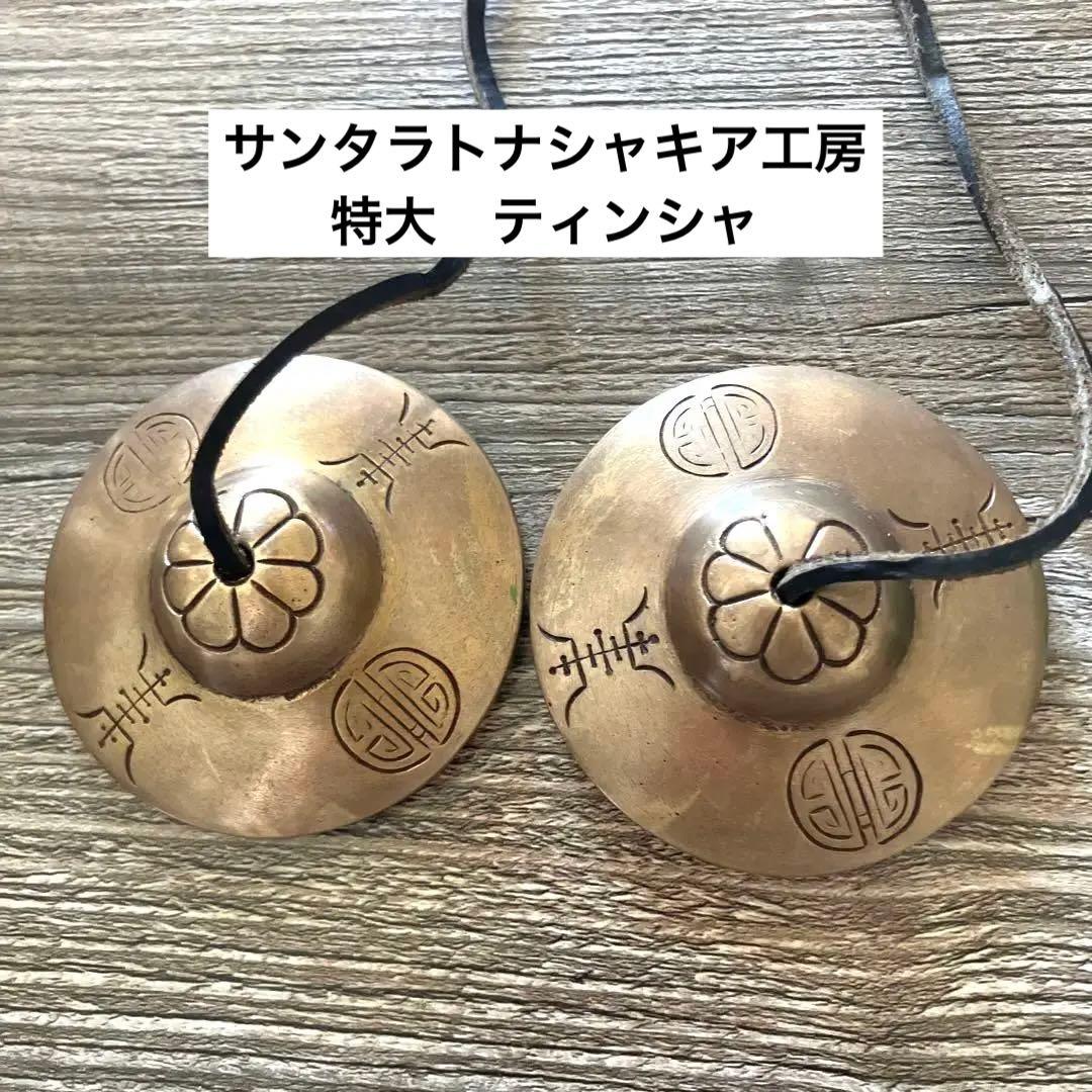 特大　新品ティンシャ　7.5cm ケース付