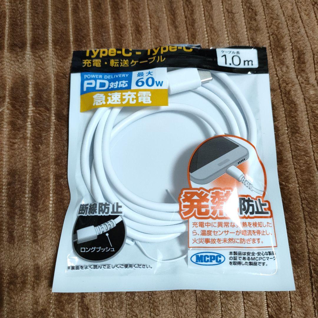 充電転送ケーブル1.0m急速充電！ＰＤ対応！