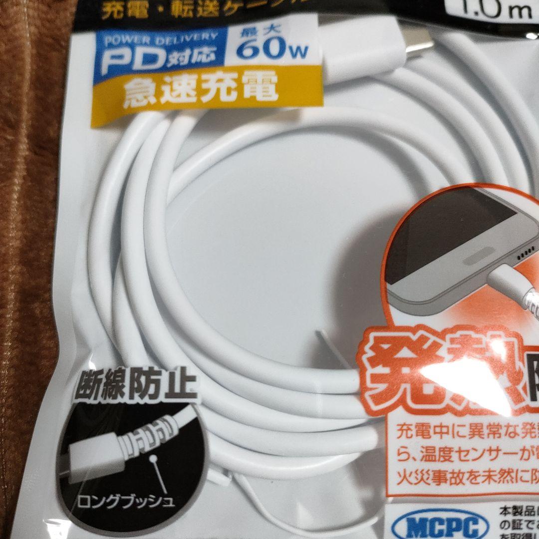 充電転送ケーブル1.0m急速充電！ＰＤ対応！