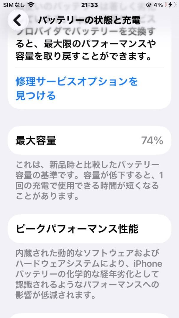 iPhoneSE第二世代 128GB SIMフリー