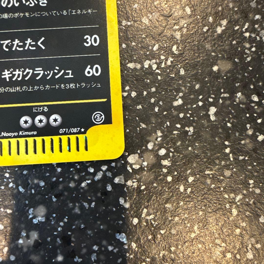 バンギラス ★ 拡張パック第3弾 海からの風 071/087