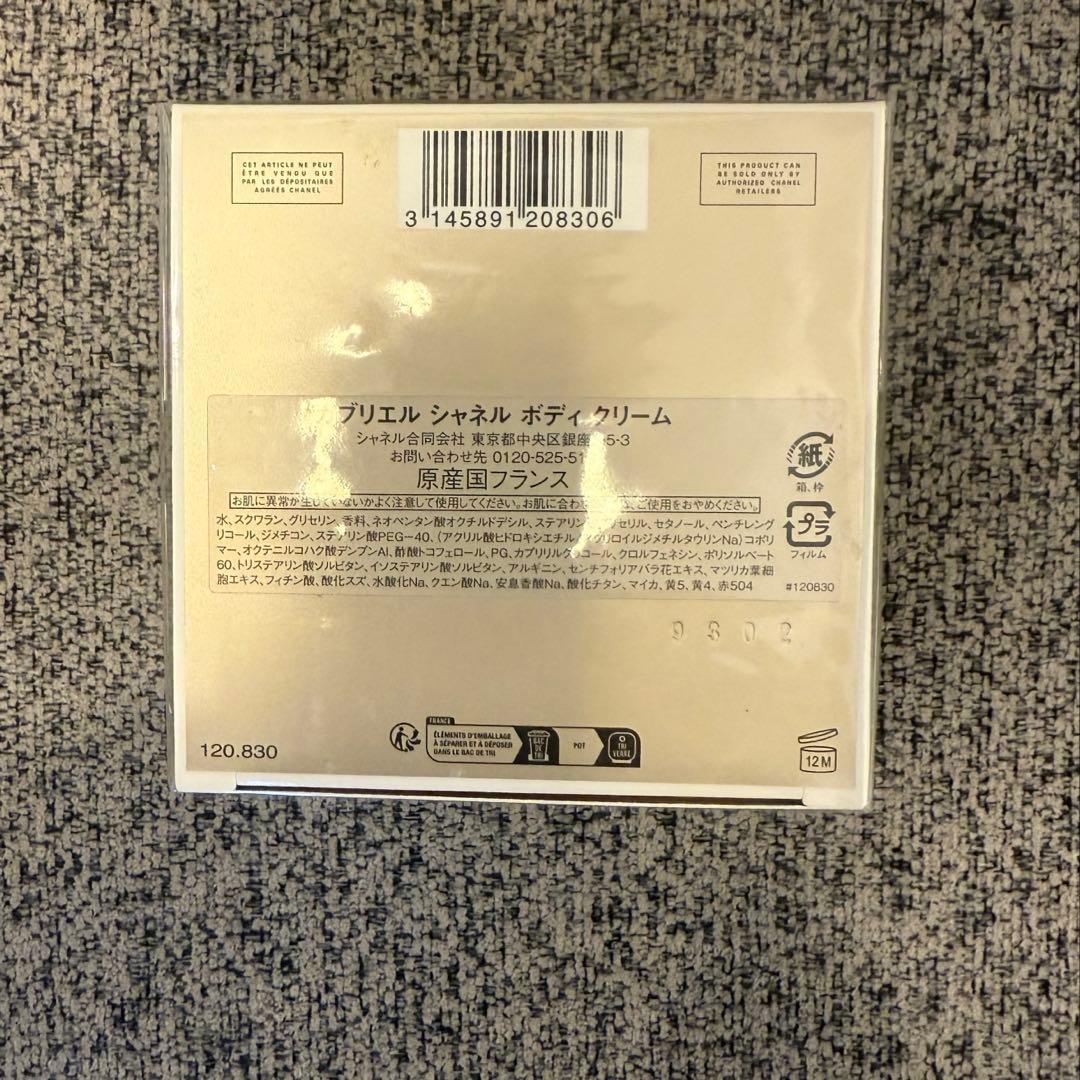 CHANEL【新品未開封】シャネルガブリエルシャネル ボディクリーム