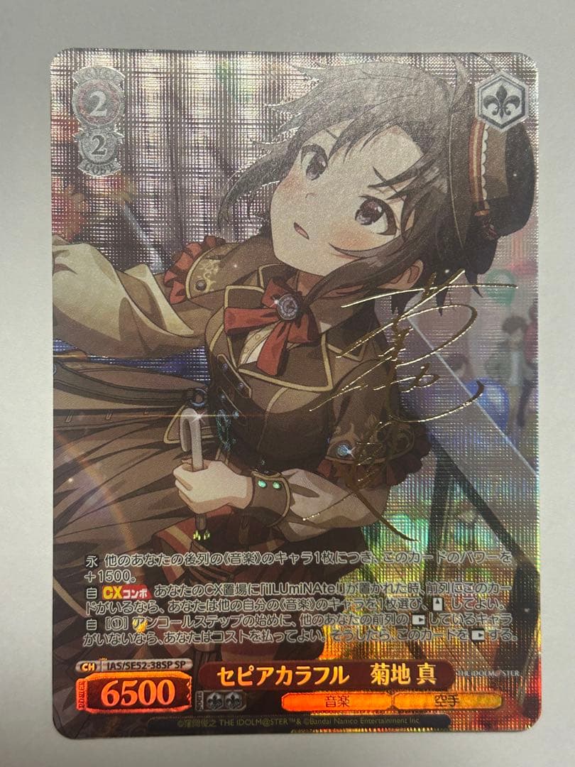 ヴァイスシュヴァルツ アイドルマスター セピアカラフル 菊地 真 SP サイン