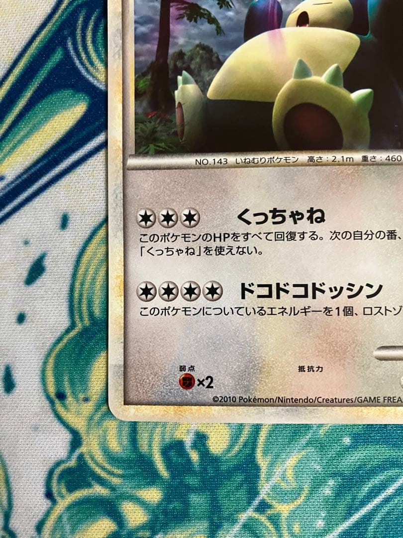 ぽ*た様 カビゴン ★ LL ロストリンク ポケモンカード