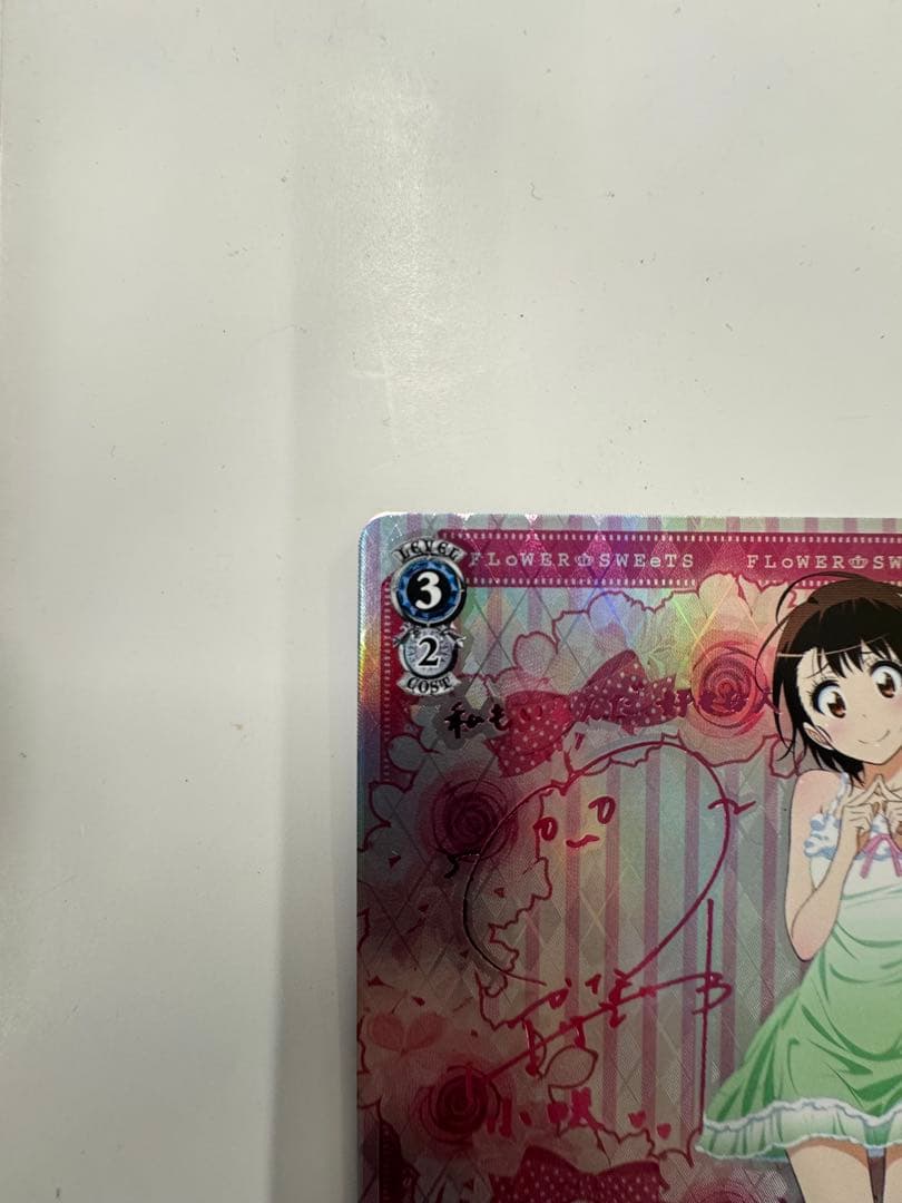 ヴァイス　サイン　パジャマパーティー　小咲　WS SP