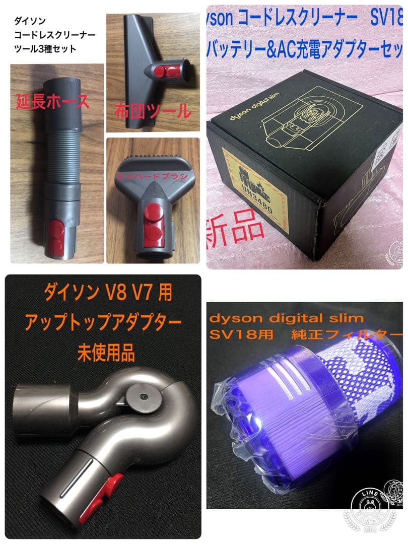 Dyson digital slim SV18 バッテリー他ツール7種　純正新品