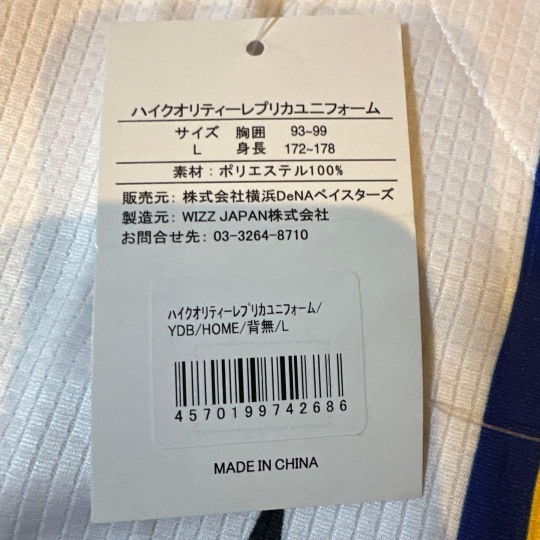 サイン入り！横浜DeNAベイスターズ 宮﨑敏朗ユニフォーム L