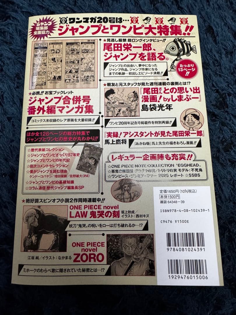 ONE PIECE magazine ワンピースマガジンvol.20カード付き