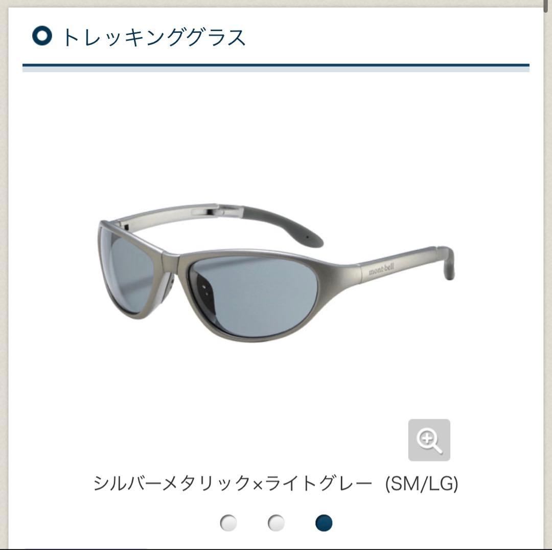 mont-bell トレッキンググラス シルバーメタリック×ライトグレー