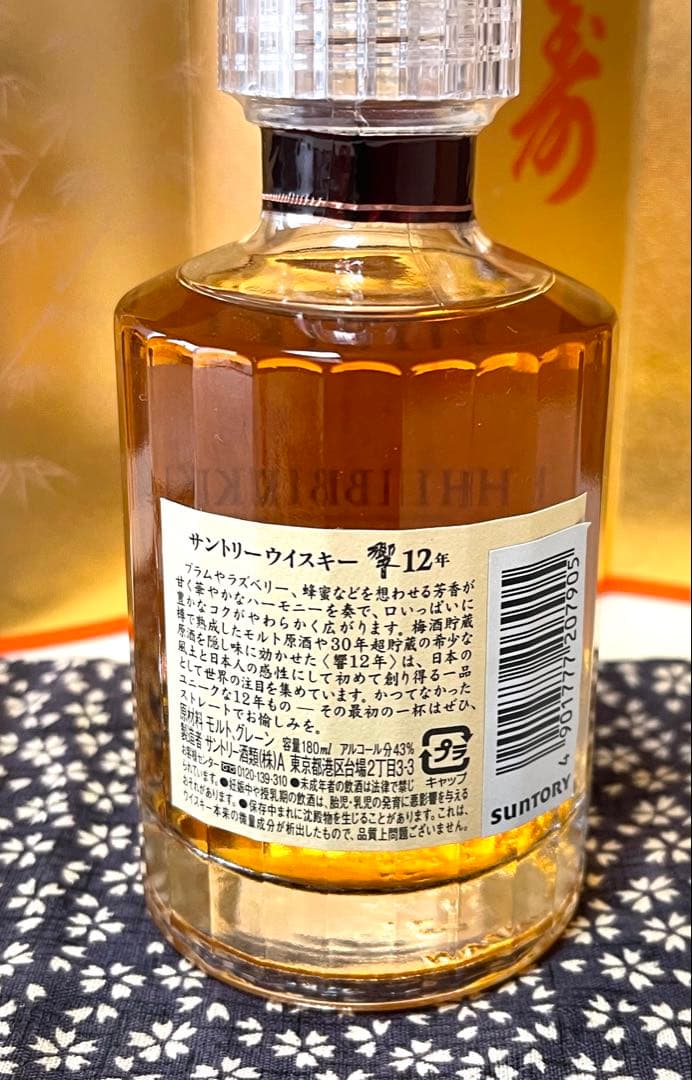 サントリー　【ウイスキー響12年ミニボトル】と【テイスティンググラス】