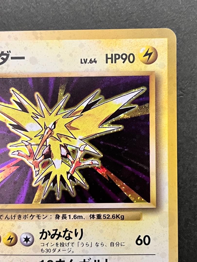 旧裏【サンダー 】【状態A-】 ★ 第1弾拡張パック No.145