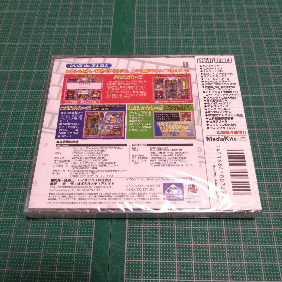 たいぷdeぷよぷよ　Windowsゲーム　Macintoshゲーム