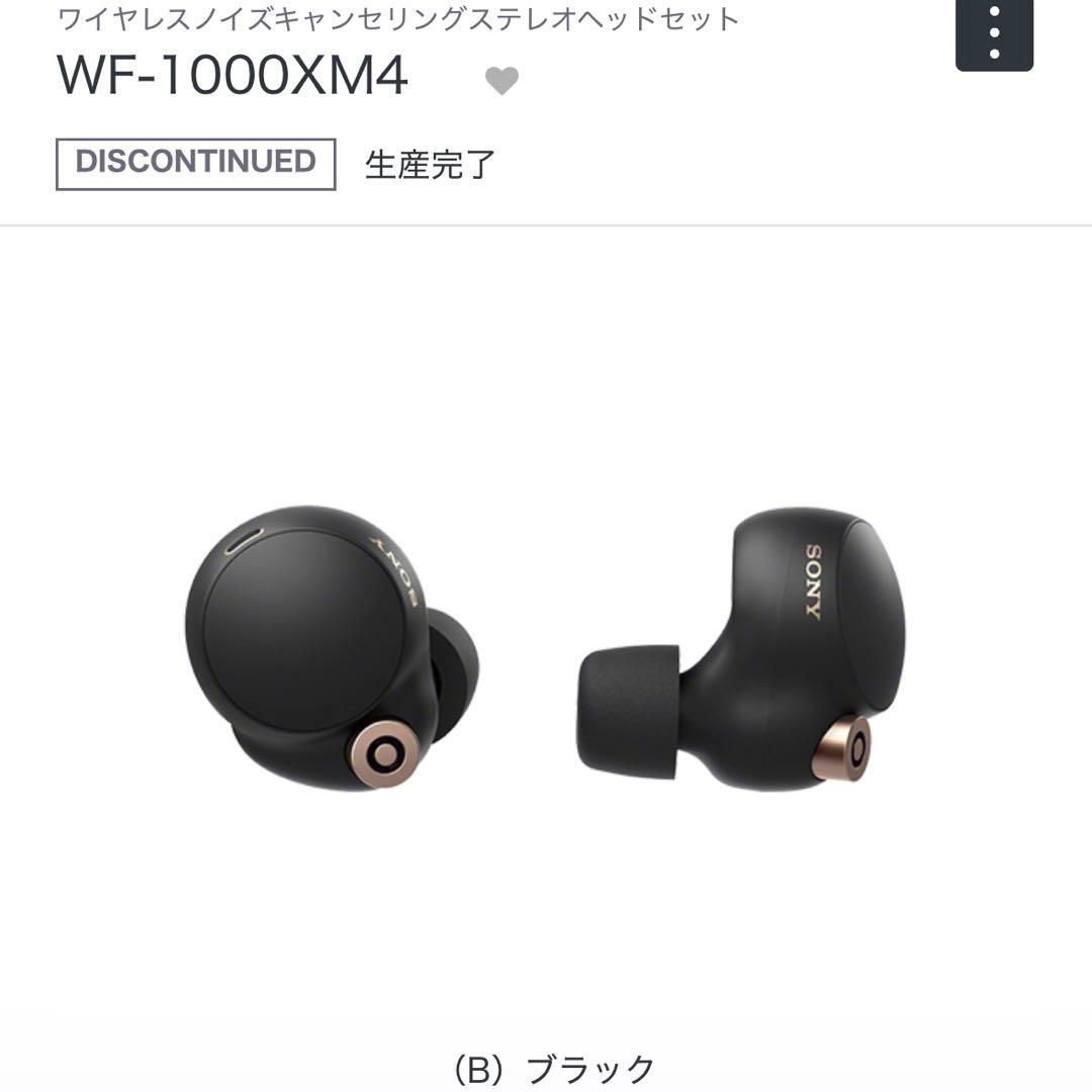 SONY WF-1000XM4 ワイヤレスイヤホン　ブラック